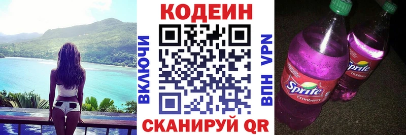 Кодеиновый сироп Lean Purple Drank Северодвинск